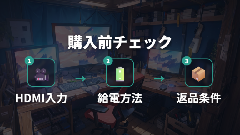 端子と給電仕様の見方を購入前チェックに落とし込む