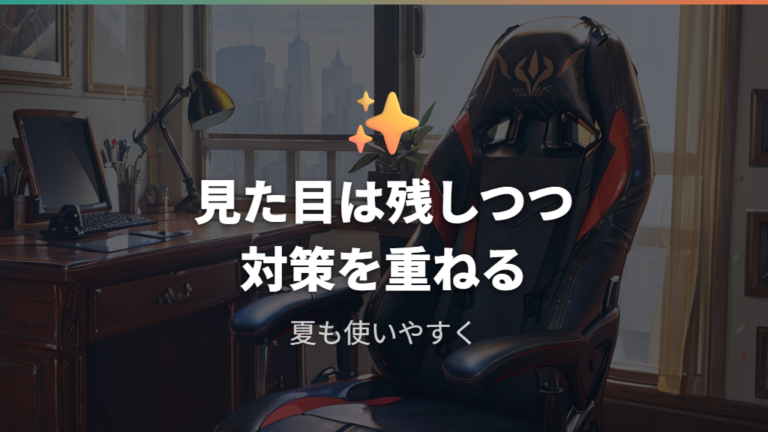 蒸れにくい素材の選び方でレザーを選ぶなら加工と使い方を確認する