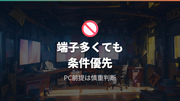 旧モデル購入時の確認事項で避けたい特殊モデルは?