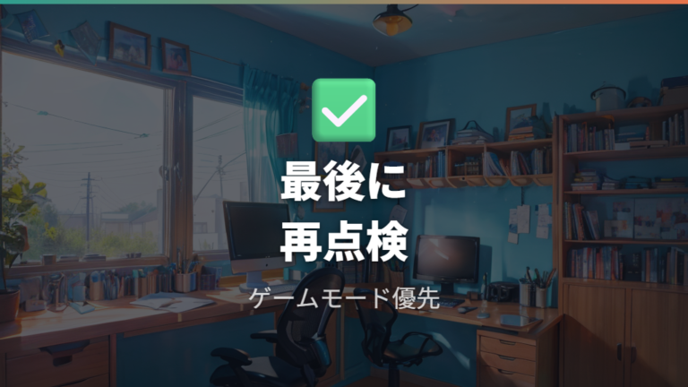 遅延が増える主な原因を最後に再点検する