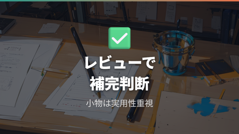 エレコムの特徴だけで決めていいかはレビューで補う