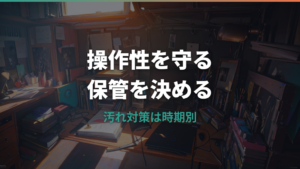 マウスパッドカバーは必要?汚れ防止と操作感で見る選び方