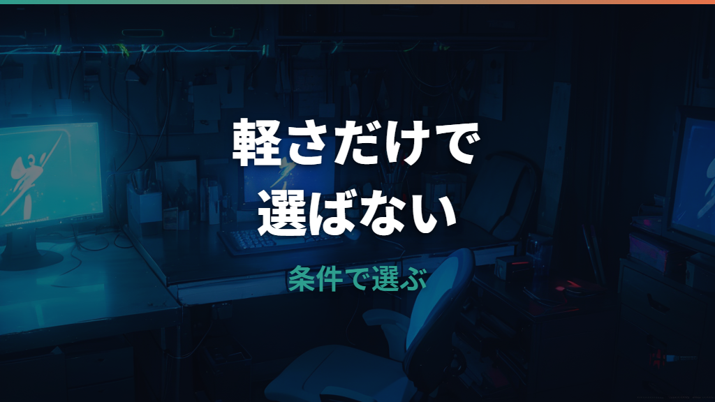 ゲーミングマウスおすすめの選び方｜定番候補と仕様比較の見方