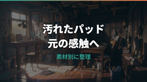 マウスパッドの洗い方は素材別に確認|布製・硬質タイプの手入れとNG行為