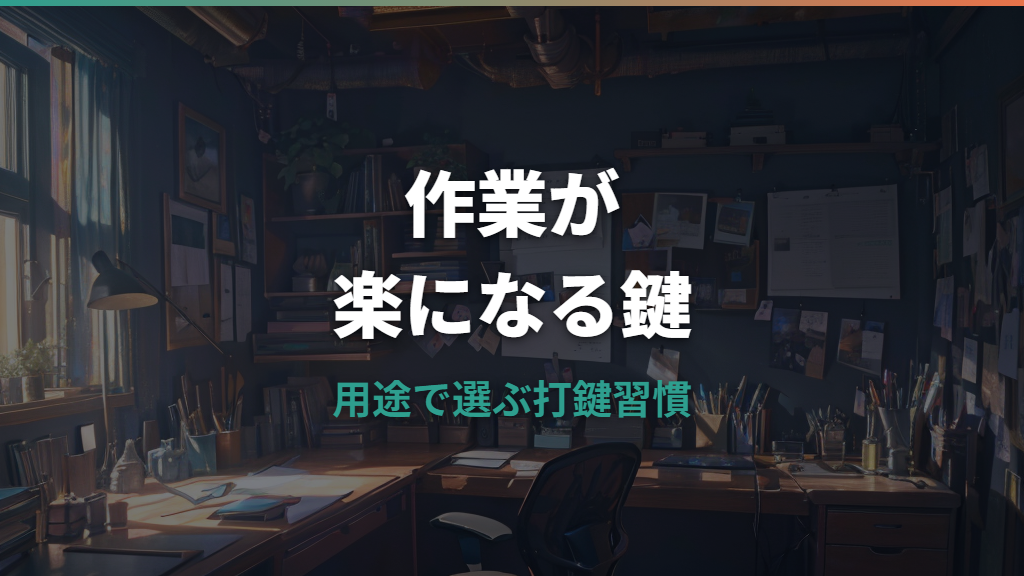 メカニカルキーボードおすすめの選び方を用途別に整理