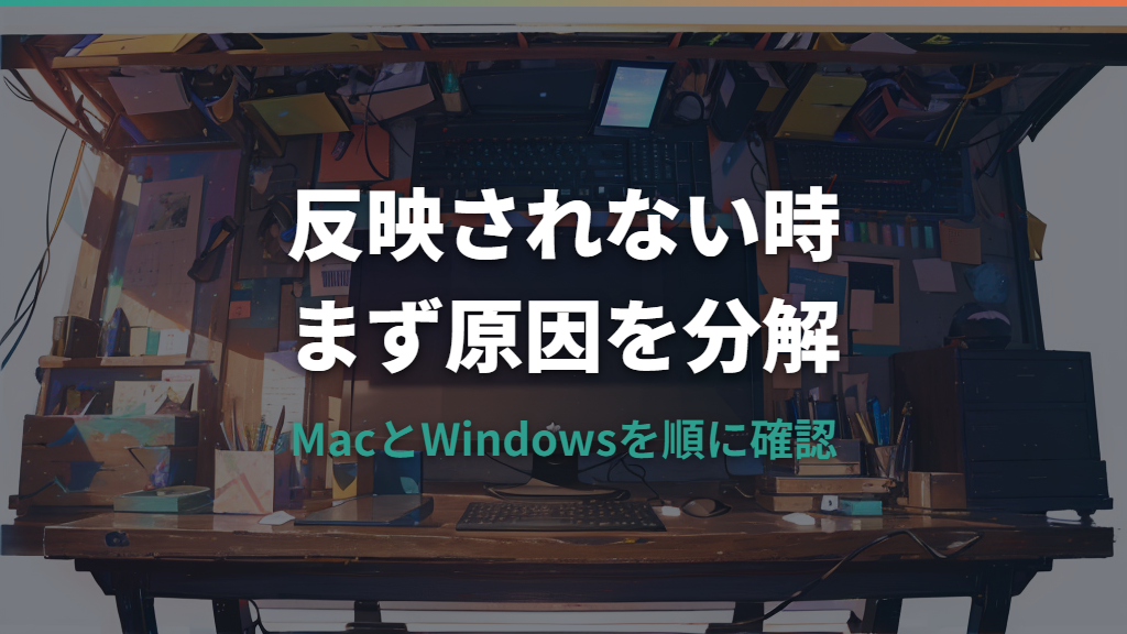 Logi Options+のボタンが反映されない原因と確認順