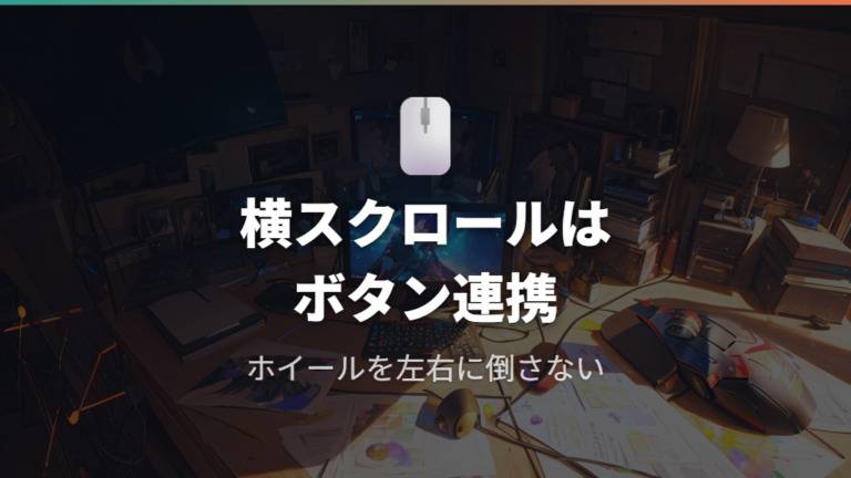 M750で横スクロールはできる?