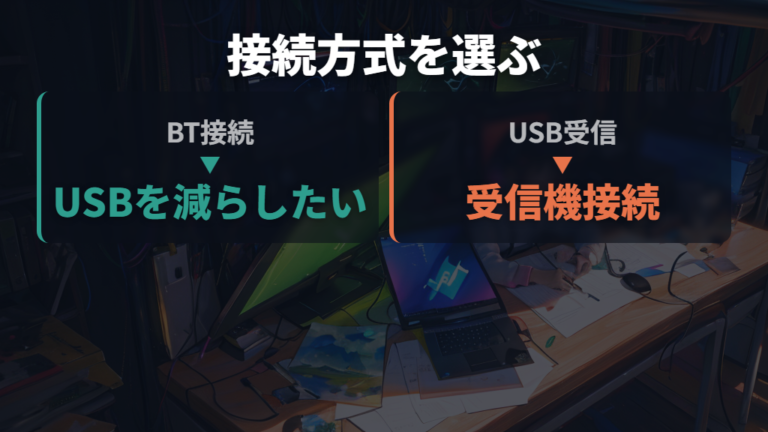 M650の接続方法を選ぶときはBluetoothとLogi Boltを分けて考える