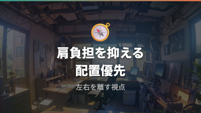 手首や肩への負担を減らす考え方を整理する