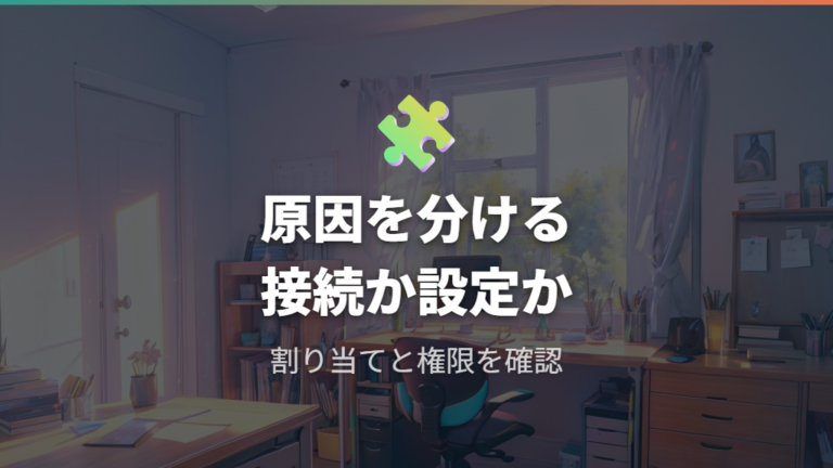ボタン設定が反映されない主な原因を最初に分ける