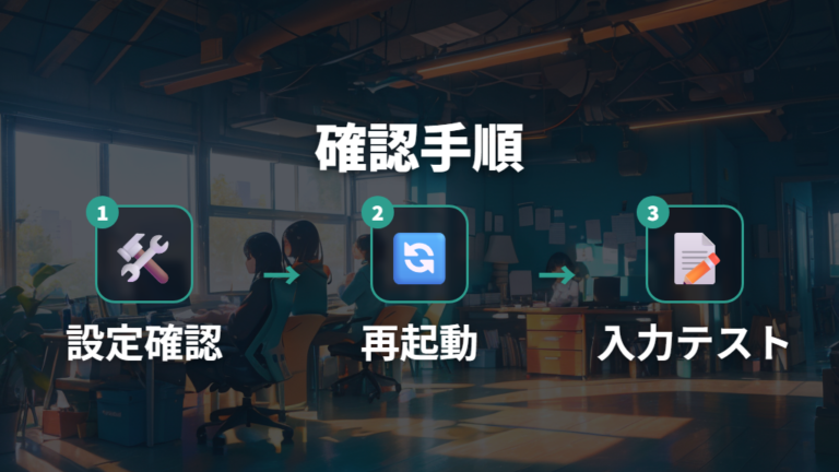 アットマークが打てない時は再起動後に入力を確認する