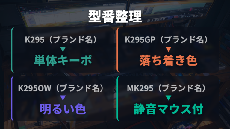 公式情報で見る型番と色を混同しない
