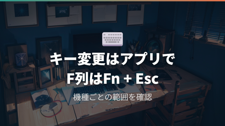 キー割り当ての基本設定はLogi Options+で範囲を見極める