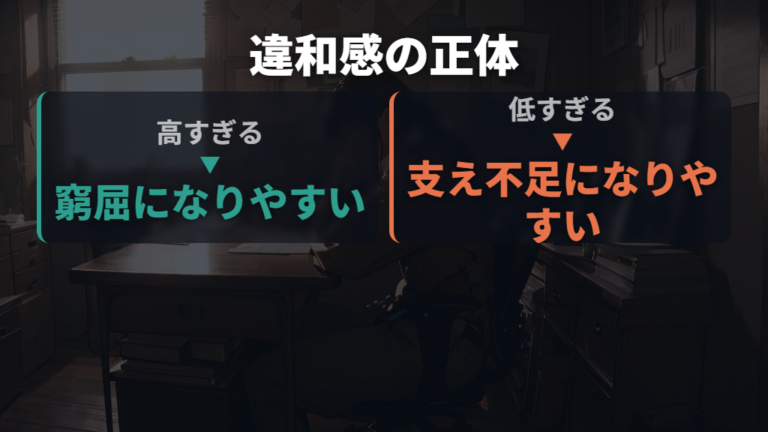 高すぎると痛くなる理由は使い方と選び方を疑う