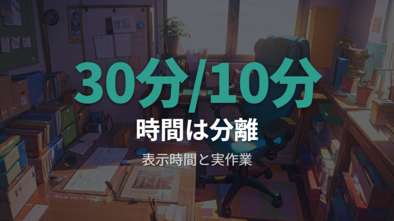 一人で組み立てる所要時間はどれくらい？