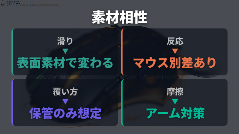 滑りとセンサー反応の評判は素材との相性で読む