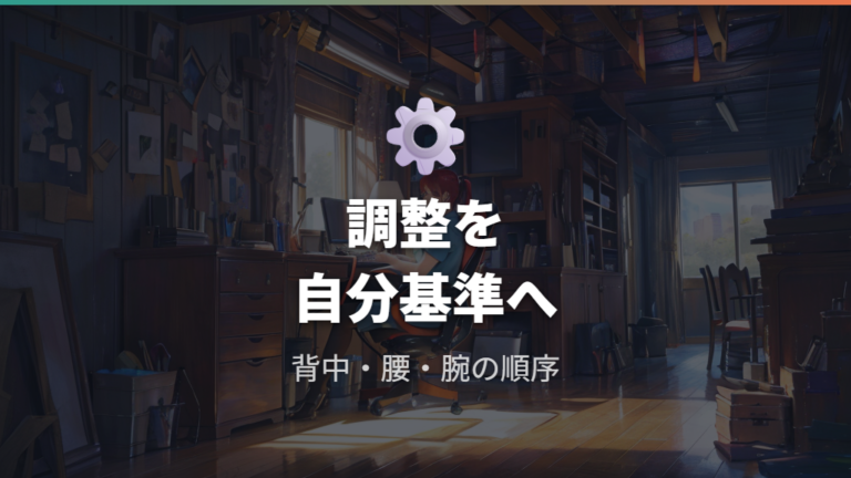 人間工学で見る座りやすさは何を確認する?