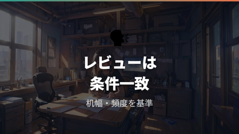 壁際で使った口コミは本当に動かす頻度を見る