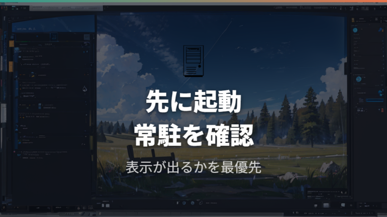 Windowsでボタンが効かない時はアプリの起動状態を見る
