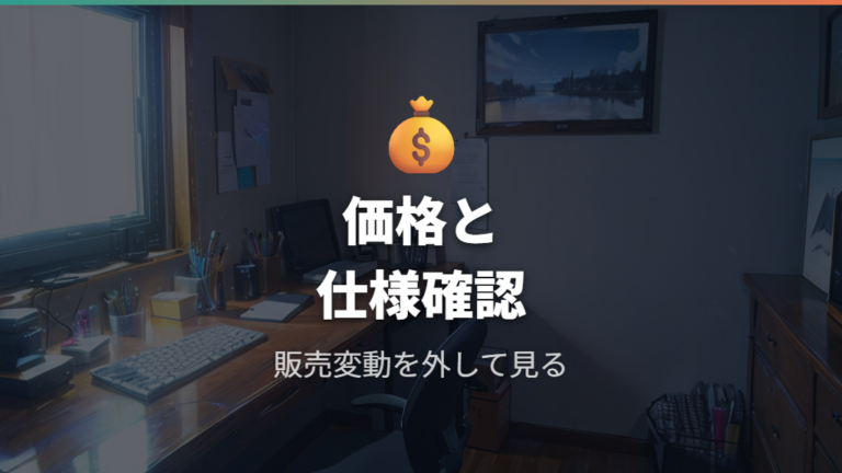 K380sの価格と基本仕様は公式情報を分けて見る