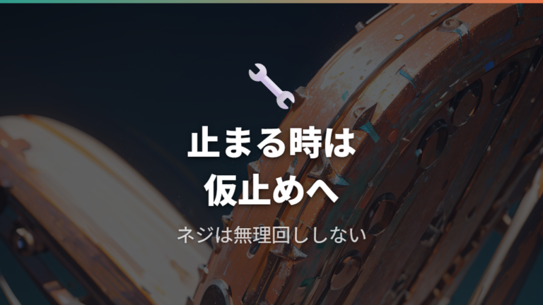 ネジ穴が合わない時の対処は無理に押し込まない