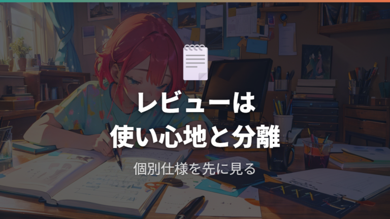 品質や評判は悪くないのかを個別レビューで見る