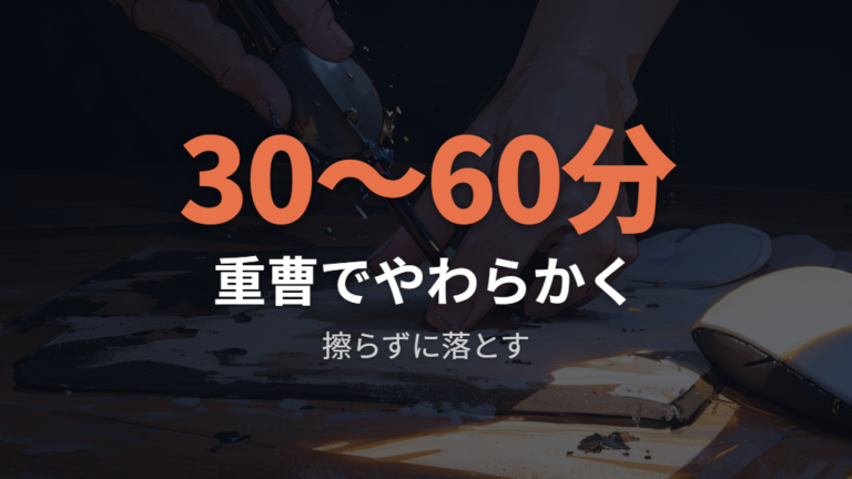 皮脂汚れと臭いの落とし方は重曹とやさしい洗浄で考える
