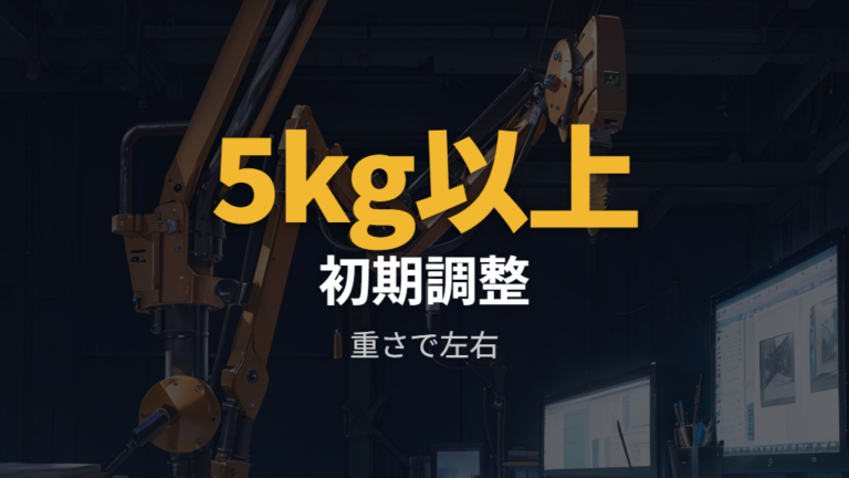 使用感とぐらつきの評判は初期調整まで含めて読む