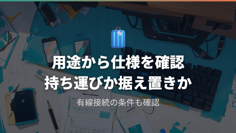 サイズと保証で見る選び方は用途別ページの仕様確認から始める