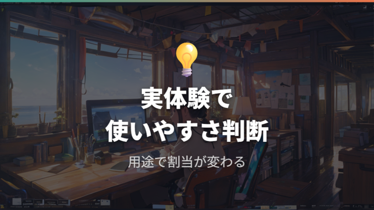 レビューで見る実際の使いやすさ