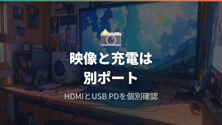 映像出力や充電に必要な条件を確認する