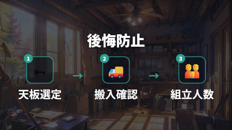 購入後に後悔しやすい点は天板と搬入前に潰す