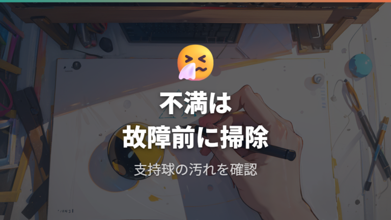 口コミで多い不満と注意点は故障前に掃除で切り分ける