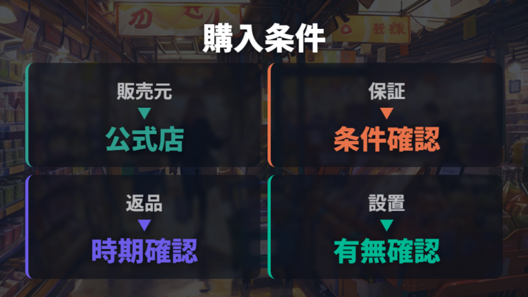 セールとクーポンの狙い目は販売元と保証も確認する