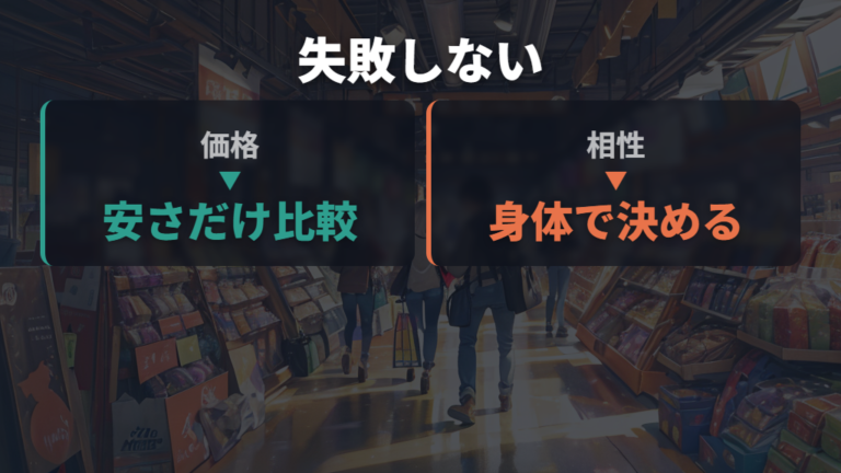 購入前に避けたい失敗は高い椅子ほど相性を確認すること