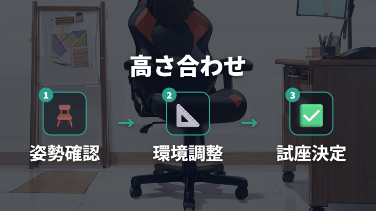 体格に合う座面高さの選び方はデスクとの相性まで見る