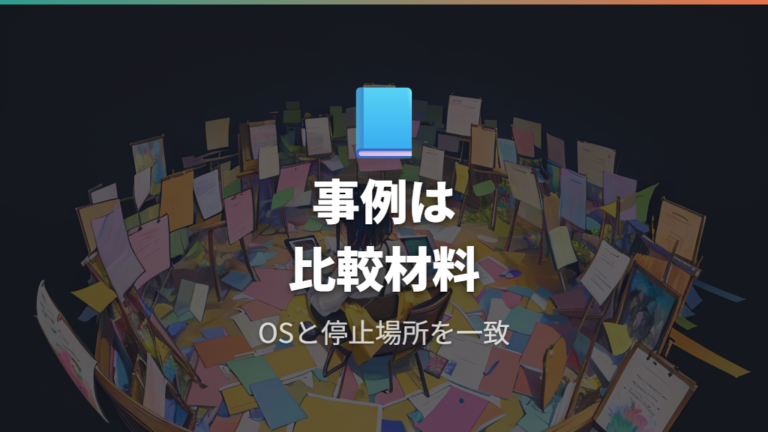 ユーザー事例から見る不具合傾向は環境差を前提に読む