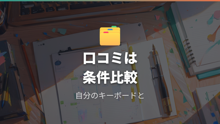高さで失敗した口コミはサイズと手首位置のずれを読む