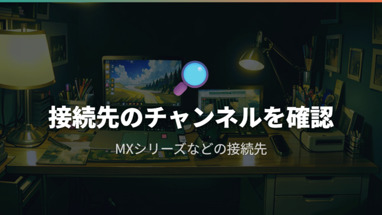 検出されない・再接続できない場合の確認方法