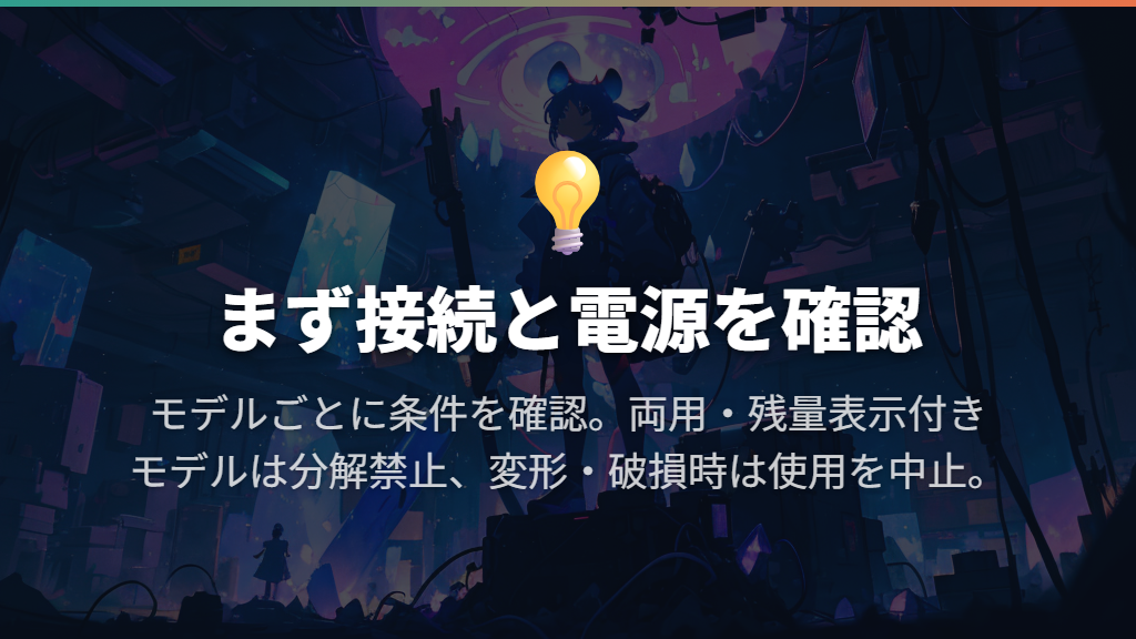 動かない・反応が鈍いときはモデル別に確認する