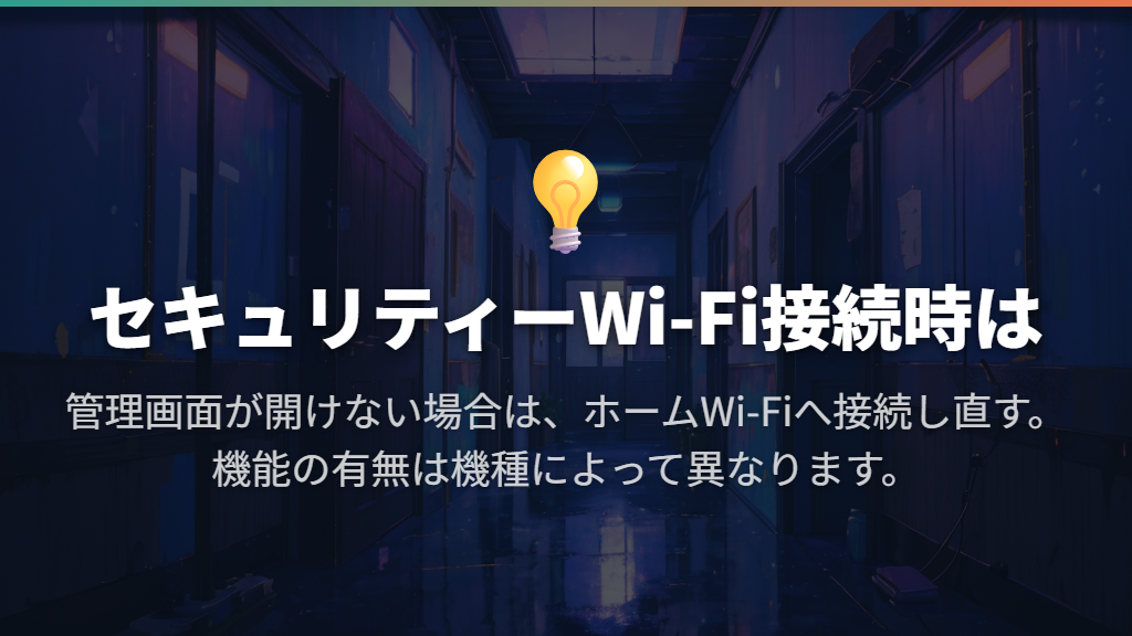 SSIDと3種類のパスワードを取り違えない