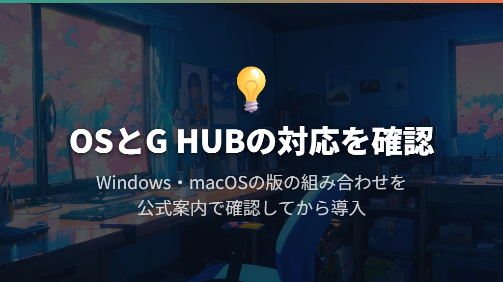公式ダウンロード先とOSの対応条件