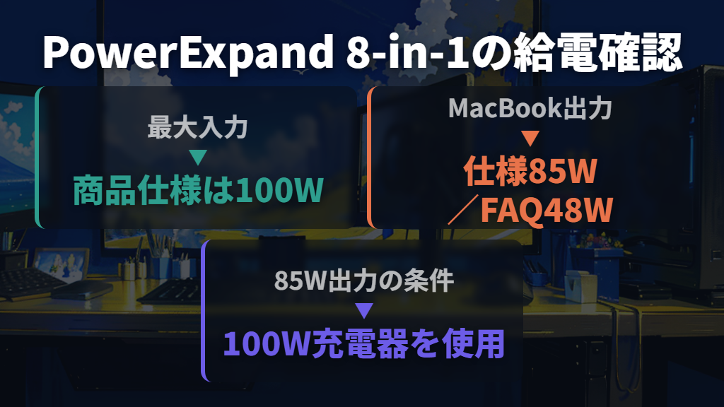 100W PD対応でもMacBookへの給電は最大100Wとは限らない