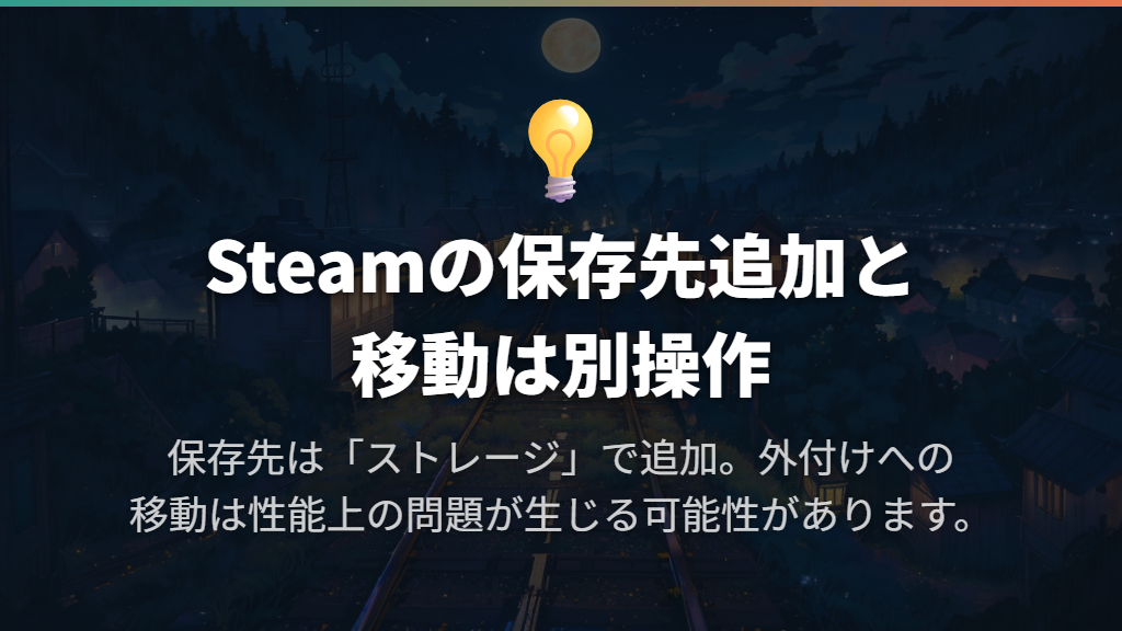 Steamの保存先を追加し、既存ゲームを移動する