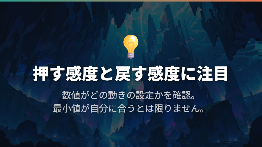 ラピッドトリガーは、押す・戻す動きを細かく扱いたい人向け