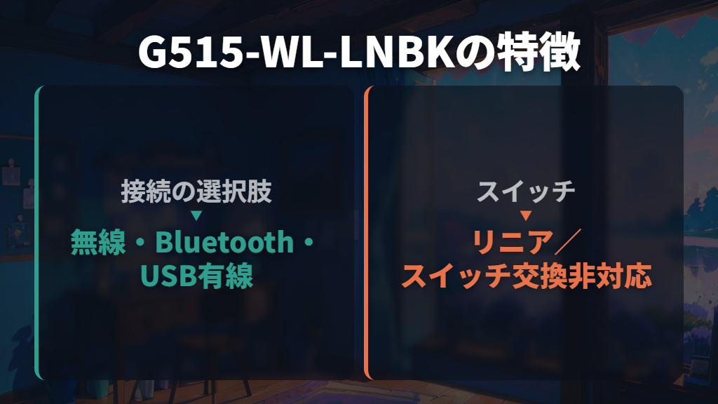 G515 LIGHTSPEED TKL：無線接続と薄型を重視するなら
