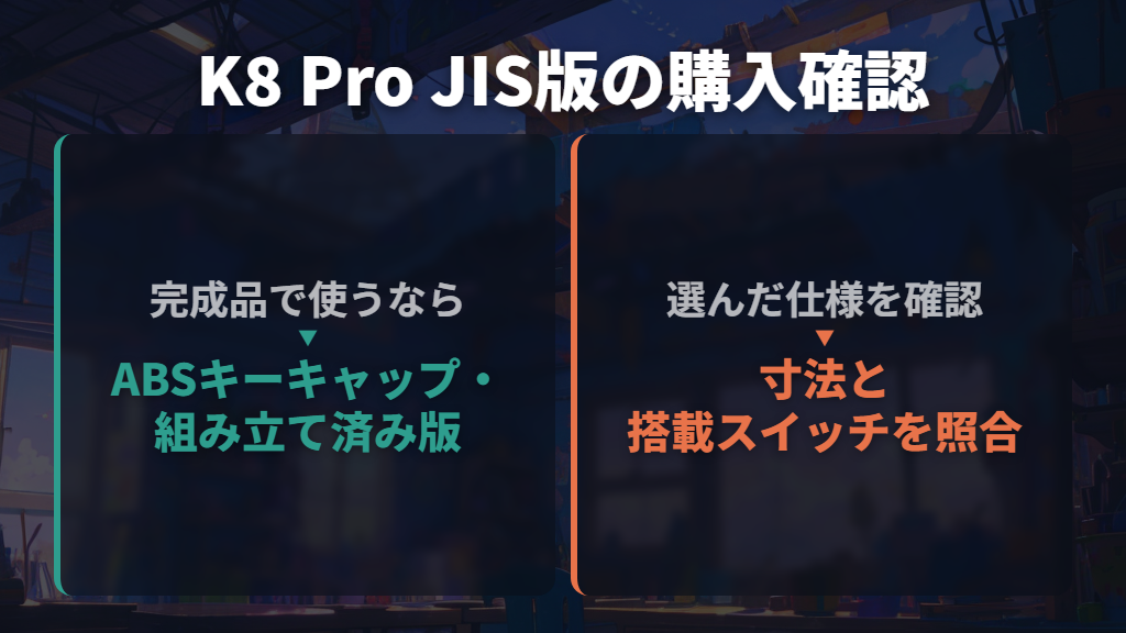 スイッチ交換やキー設定を楽しむならKeychron K8 Pro