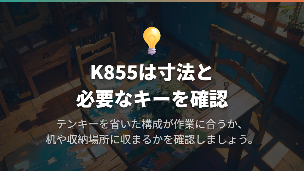 日本語88キーのテンキーレス。寸法と収納方法も確認