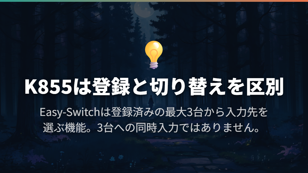 初回接続と最大3台の切り替えはどう行う?