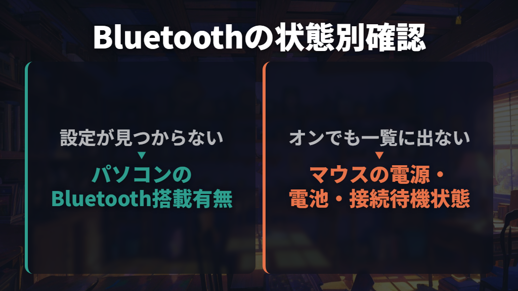Bluetoothが見つからない・ペアリングできない場合